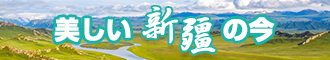 欧美鸡巴操BB新疆banner-w330n60.jpg